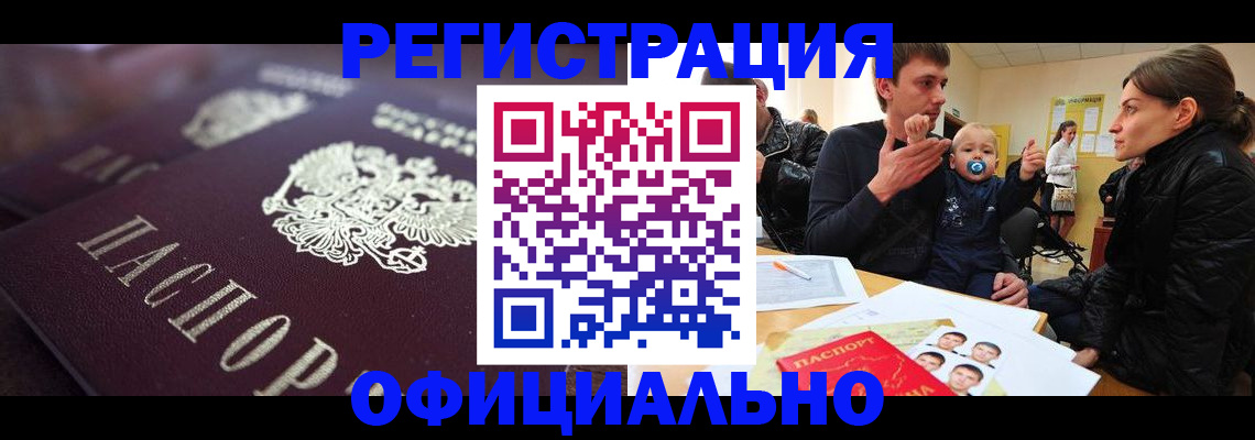 прописка штамп в Ставрополе