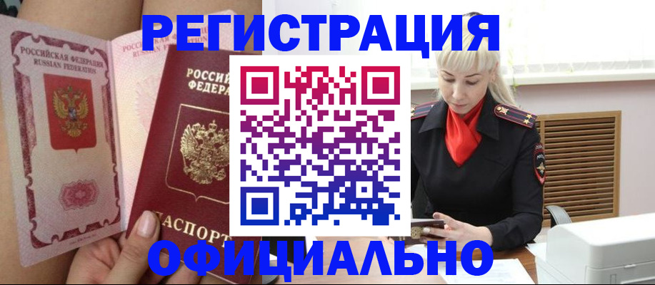 прописка в Ставрополе