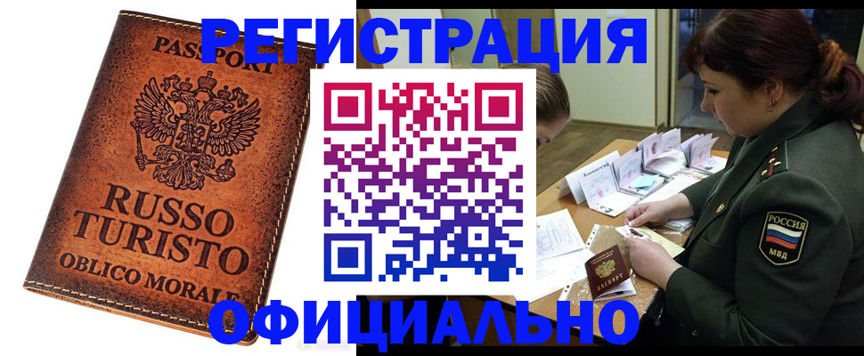 прописка для кредита в Ставрополе